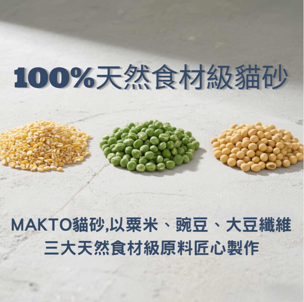 Makto 嘜豆 - 嘜豆砂 1.5MM 豆腐貓砂 (16.5L/5kg) 茉莉烏龍味