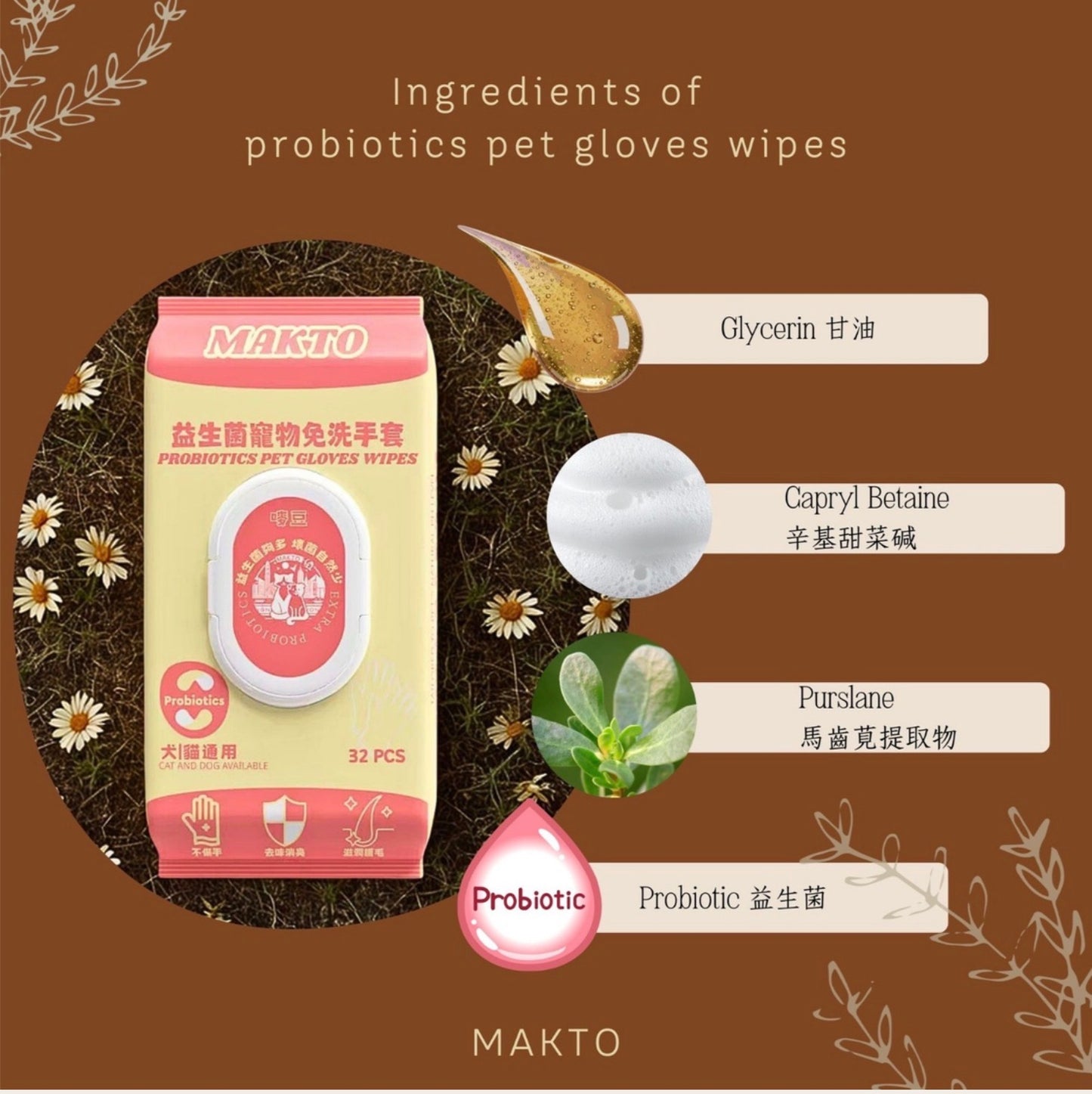 嘜豆 MAKTO －益生菌寵物濕紙巾(32片)