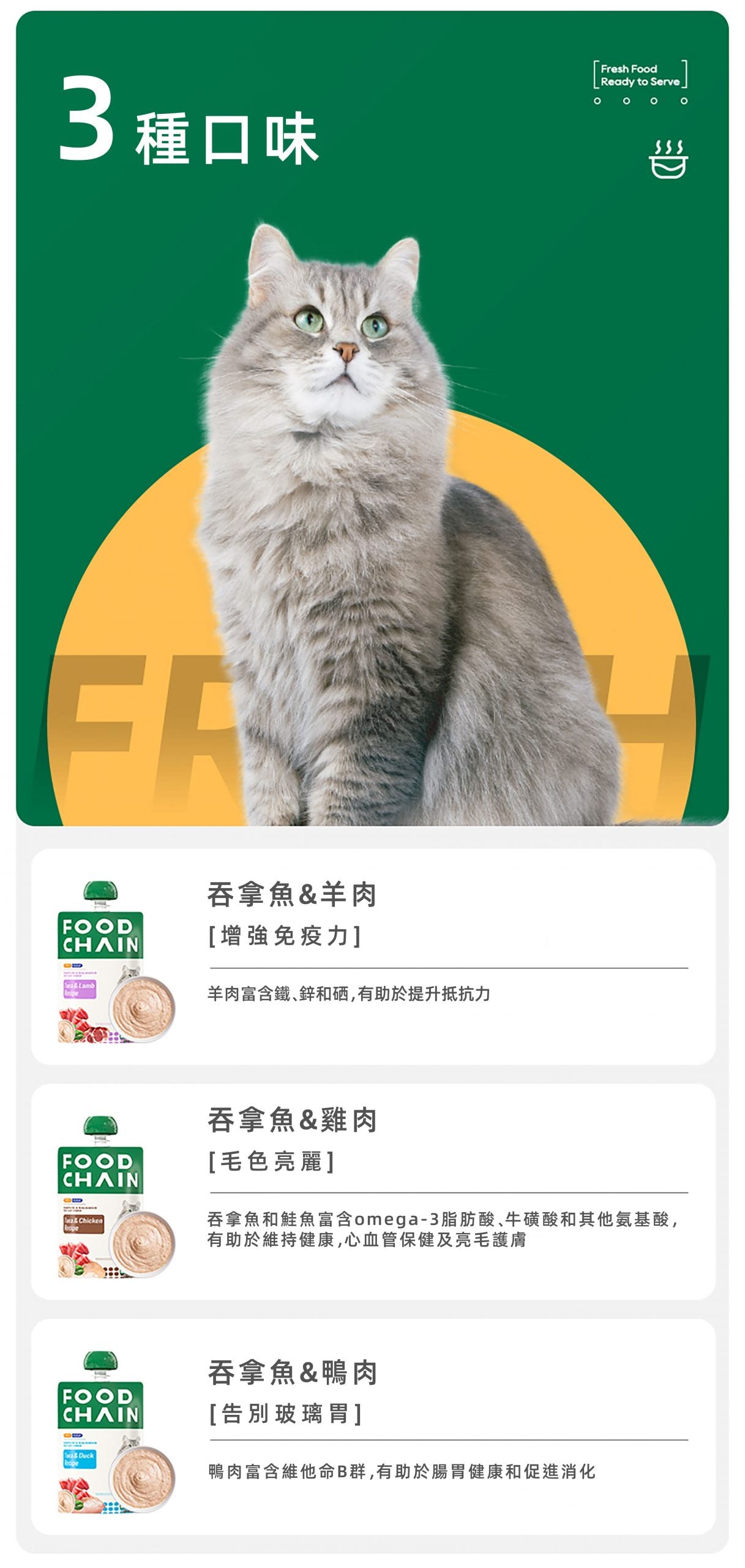 FOOD CHAIN 全營養貓用生骨肉主食醬包 80g