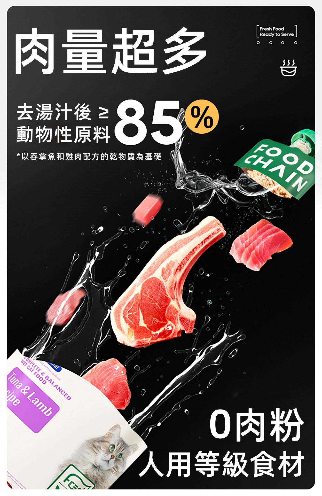 FOOD CHAIN 全營養貓用生骨肉主食醬包 80g