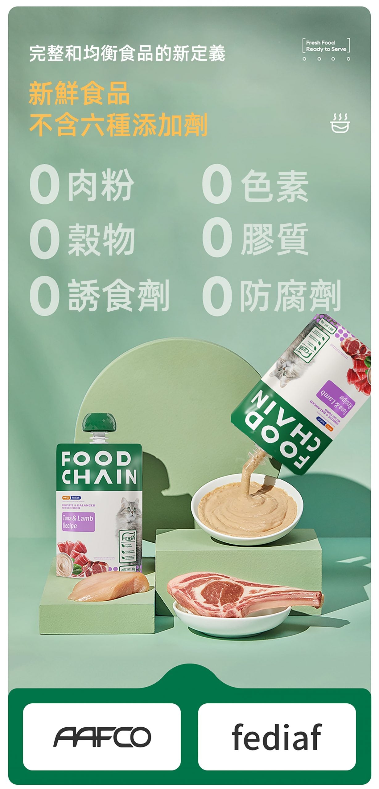 FOOD CHAIN 全營養貓用生骨肉主食醬包 80g